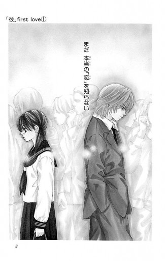 彼」first love 1 - 宮坂香帆 - 電子書籍・無料漫画ならブックライブ