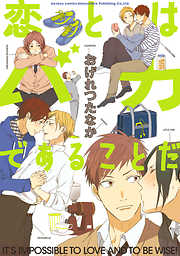 おげれつたなかの作品一覧 - 電子書籍・無料漫画ならブックライブ