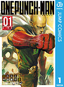 ワンパンマン 1 - ONE/村田雄介 - 電子書籍・無料漫画ならブックライブ