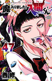 グッバイ！異世界転生（1） - サイトウケンジ/ぱらボら - 電子書籍