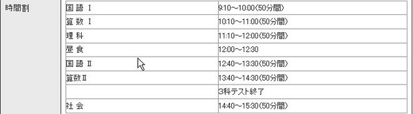 中学受験2013】浜学園、第3回「小6合否判定学力テスト」8/26実施