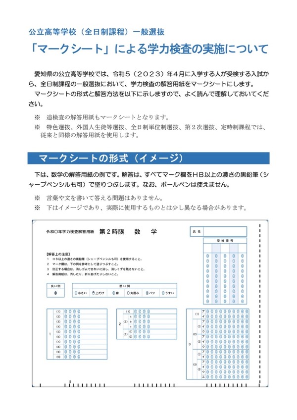 高校受験2023】愛知県公立高校、マークシートの形式と解答例公開
