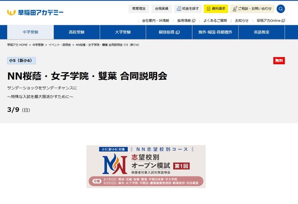 NN桜蔭合格への道 入試対策資料 2026最新 2026年最新】NN桜蔭の人気