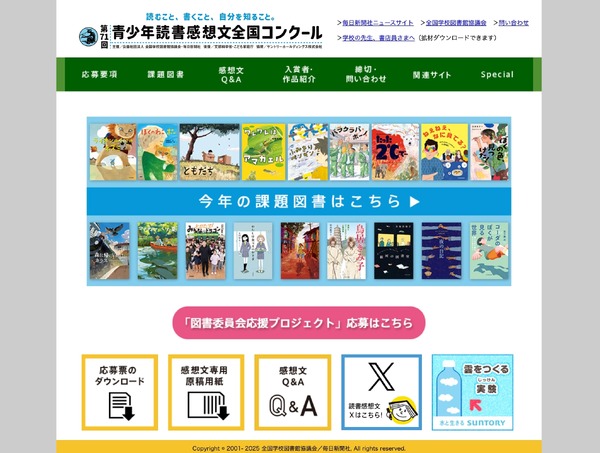 夏休み2025】第71回青少年読書感想文全国コンクール課題図書一覧