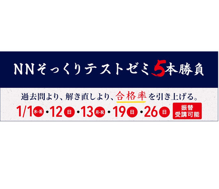 中学受験2025】早稲田アカデミーNNそっくりテストゼミ 1枚目の写真