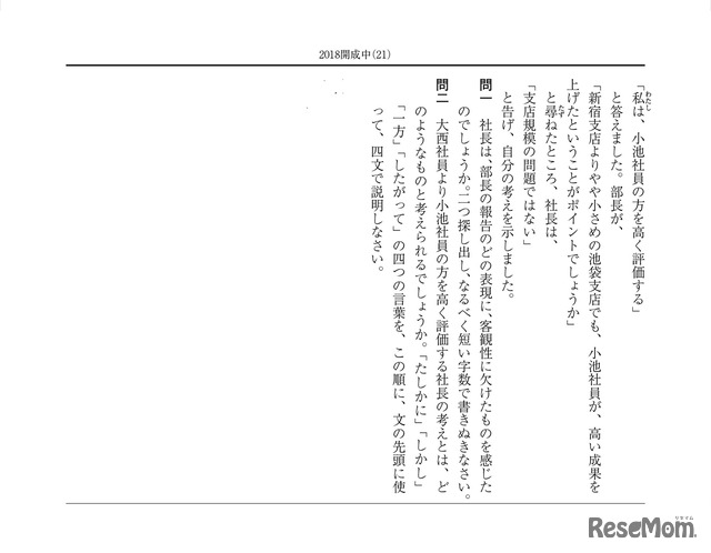 中学受験過去問に挑戦】開成中学校・国語…カニ弁当を上手に売った社員