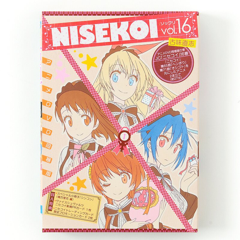 Nisekoi Vol. 16 (Limited Edition w/ Anime DVD) - Tokyo Otaku Mode