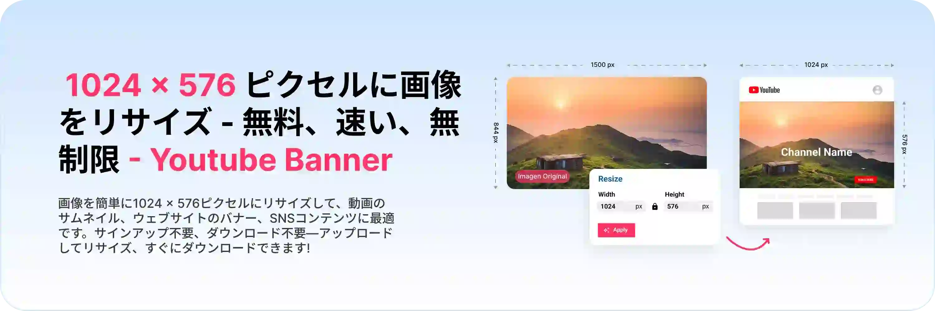 画像を1024×576にリサイズ（16:9）｜無料オンラインツール
