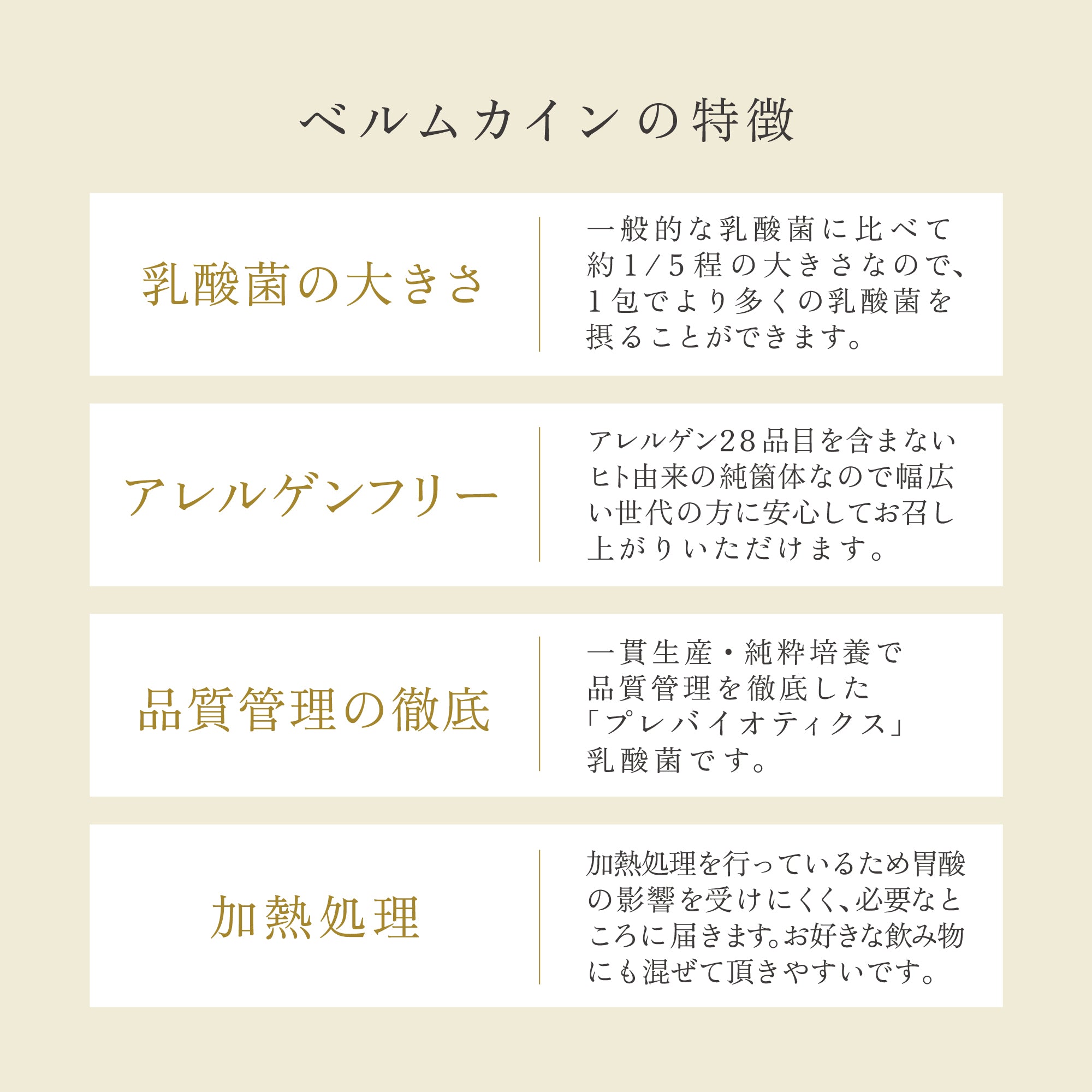 ベルムカインゴールド｜1包に高濃度乳酸菌EF-2001が2.5兆個｜プレ