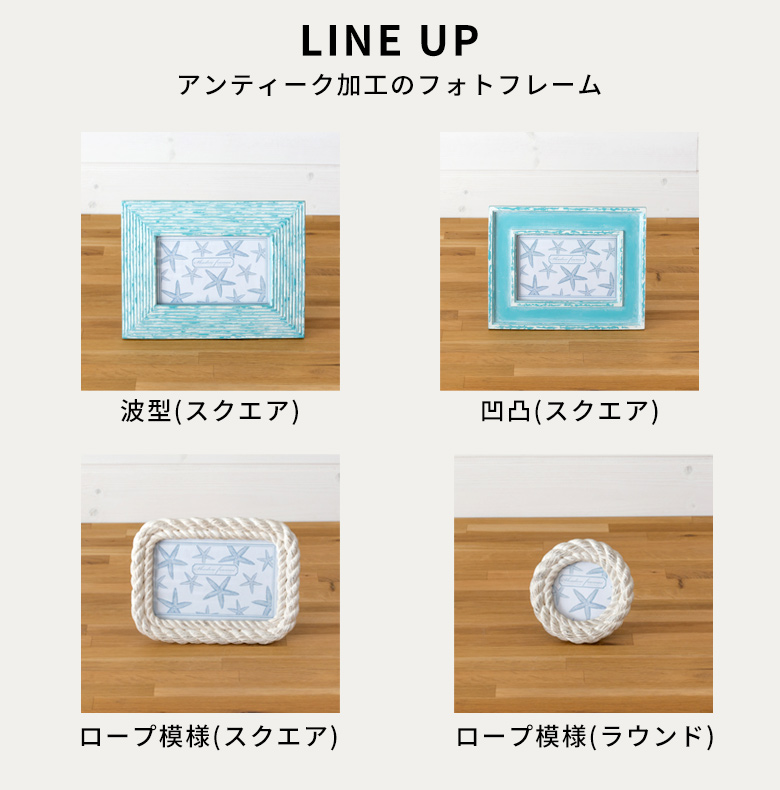 ロープ模様のスクエア型フォトフレーム(64850)【生活雑貨のELEMENTS