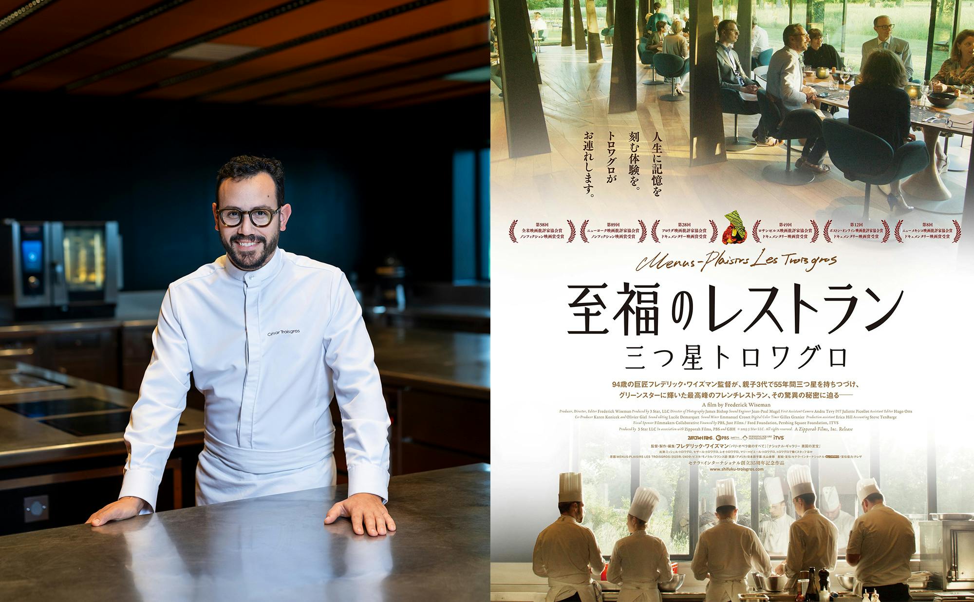 Cuisiniers ロアンヌの料理人 トロワグロ à Roanne フランス料理