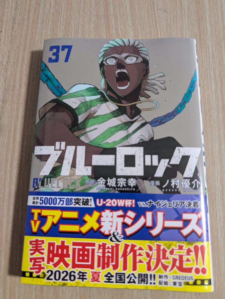 ブルーロック 37/金城宗幸/ノ村優介 : bookfanプレミアム - 通販