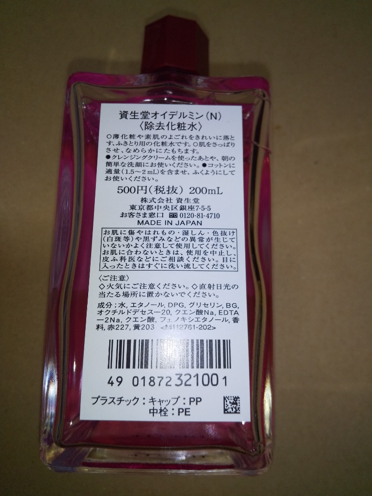 オイデルミン 【ポイント5倍】資生堂 オイデルミンN 除去化粧水 200mL