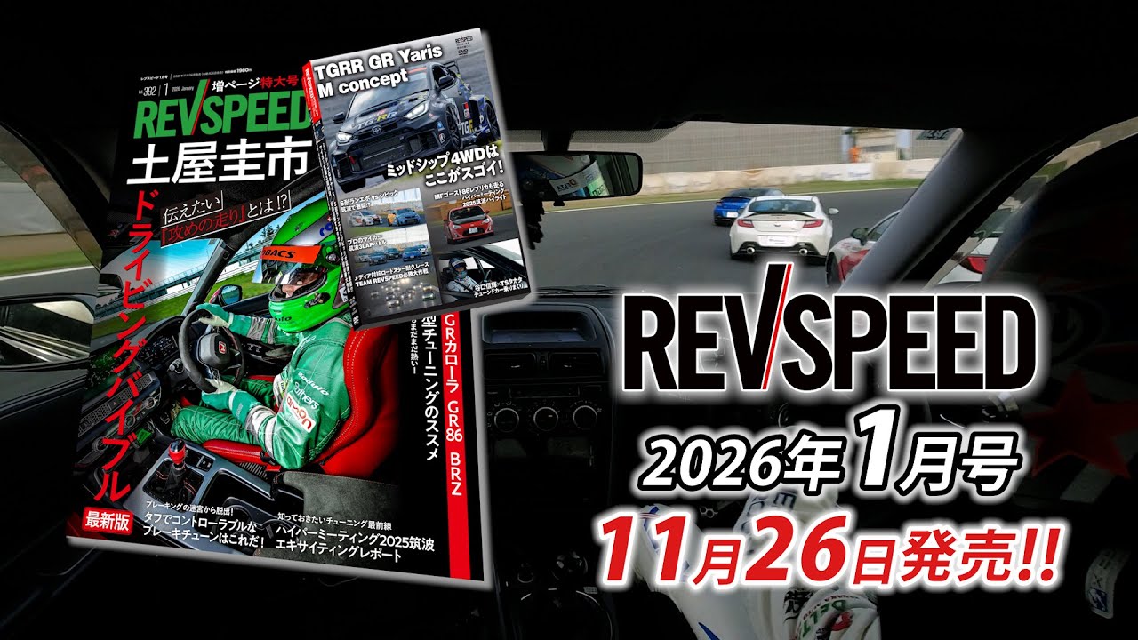 新刊案内】ハイパーレブVol.289 日産 フェアレディZ No.11 - REVSPEED
