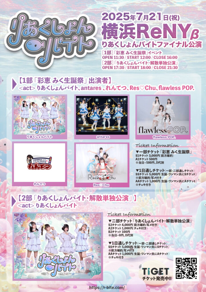 りあくしょんバイトファイナル公演 - りあくしょんバイト