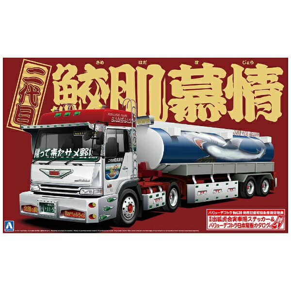 楽天市場】青島文化教材社 1／32 バリューデコトラ No．30 二