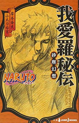楽天市場】Naruto-ナルト- 1-72 全巻 セット ジャンプコミックス