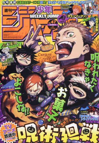 楽天市場】週刊 少年ジャンプ 2020年 11/9号 [雑誌]/集英社 | 価格比較