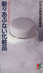 楽天市場】三一書房 不良化粧品一覧 資生堂よ、反論せよ/三一書房/平沢