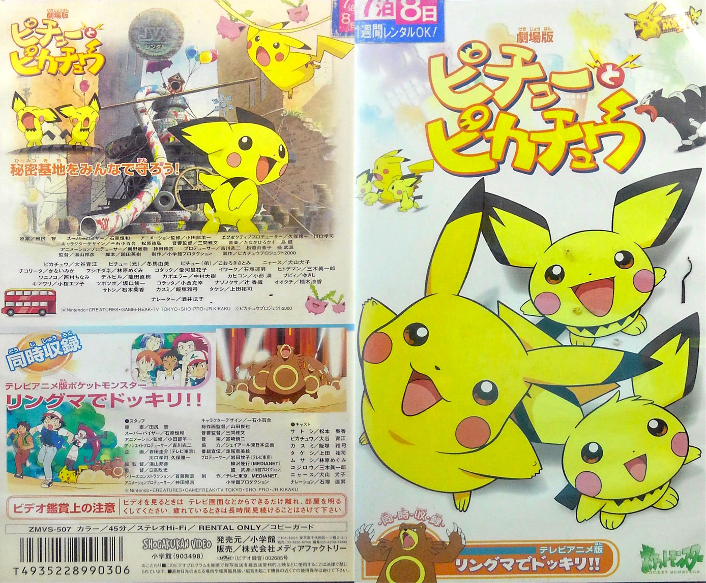 楽天市場】KADOKAWA アニメ レンタルVHS ポケットモンスター「ピチュー