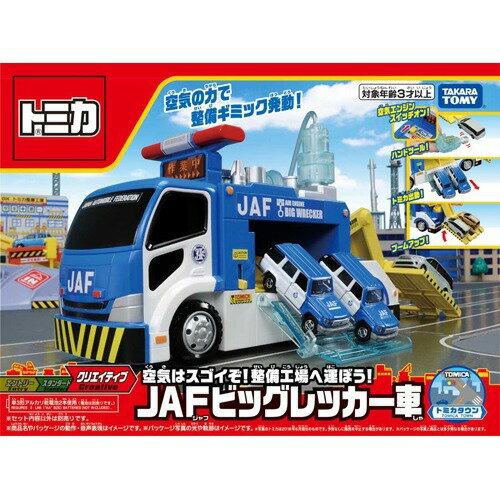 楽天市場】タカラトミー トミカ トミカタウン空気はスゴイぞ! 整備工場