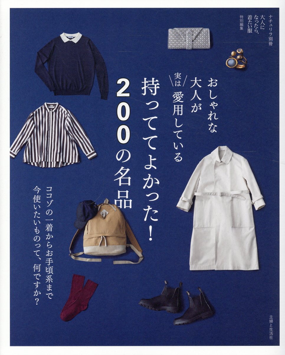 楽天市場】集英社 たかが服、されど服 ヨウジヤマモト論/集英社/鷲田清