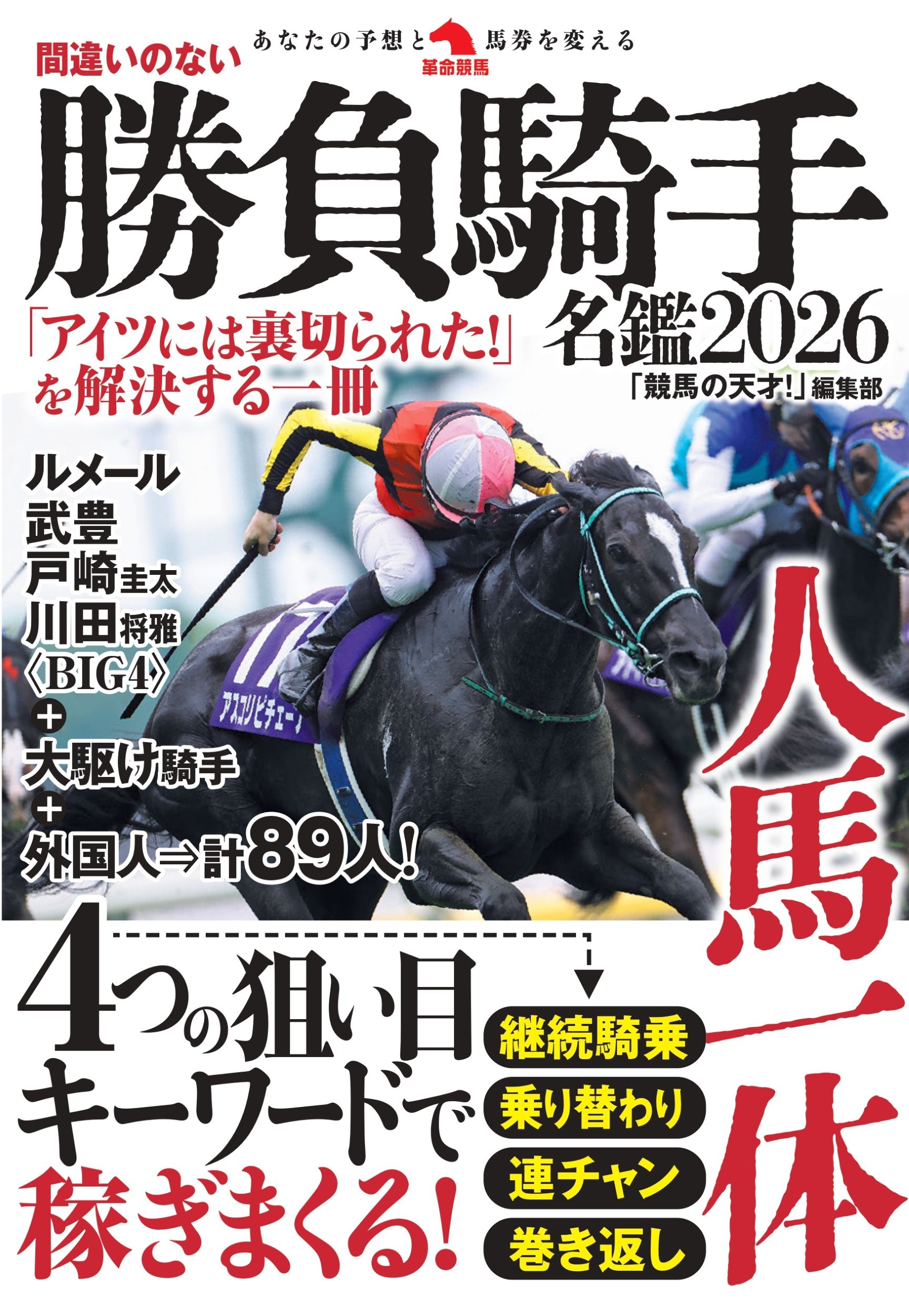 楽天市場】白夜書房 競馬予想理論method 競走馬の本能を馬券推理