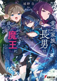 軋む楽園の葬花少女II - ライトノベル（ラノベ） 鷹野 新/せんむ（電撃