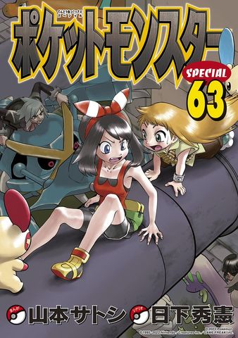 ポケットモンスタースペシャル（42） - マンガ（漫画） 日下秀憲