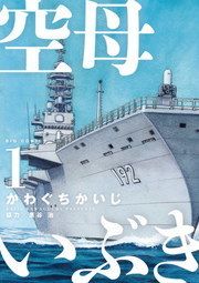 昭和天皇物語（16） - マンガ（漫画） 能條純一/半藤一利（ビッグ