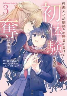 後方見守り幼なじみが甘すぎる （1） - マンガ（漫画） カネハル