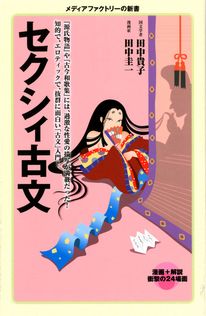 マンガ コサインなんて人生に関係ないと思った人のための数学のはなし