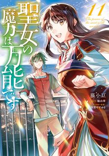 リボンの騎士 ―少女クラブ版― 手塚治虫文庫全集 - マンガ（漫画） 手塚