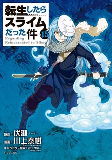 転生したらスライムだった件 13.5 公式設定資料集 - 新文芸・ブックス