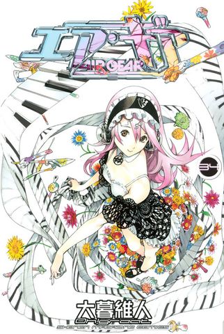 最終巻】エア・ギア（37） - マンガ（漫画） 大暮維人（週刊少年