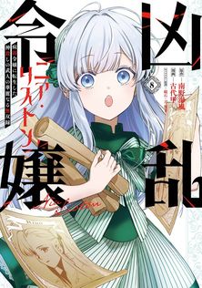 穏やか貴族の休暇のすすめ。@COMIC 第12巻 - マンガ（漫画） 百地/岬