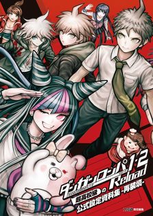 アーランドの錬金術士シリーズ 公式設定資料集 ロロナ・トトリ・メルル