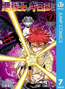 終わりのセラフ 30 - マンガ（漫画） 鏡貴也/山本ヤマト/降矢大輔