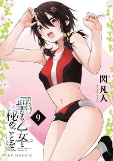 初×婚 15 - マンガ（漫画） 黒崎みのり（りぼんマスコットコミックス