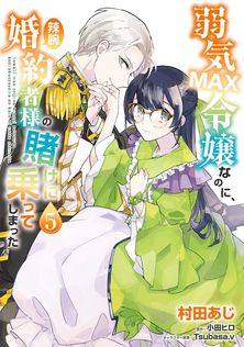 スキップ・ビート！ 51巻 - マンガ（漫画） 仲村佳樹（花とゆめ