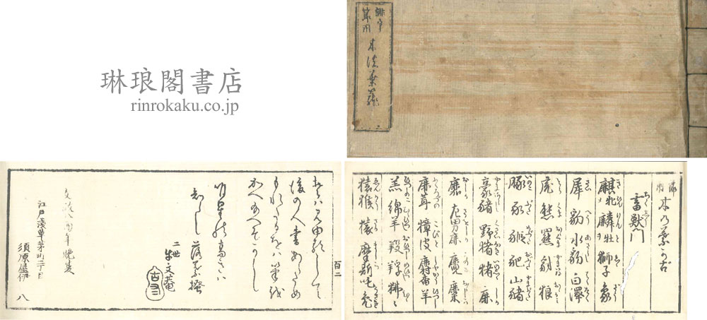 商品一覧 | 琳琅閣書店 【東京都文京区】古書販売・買取