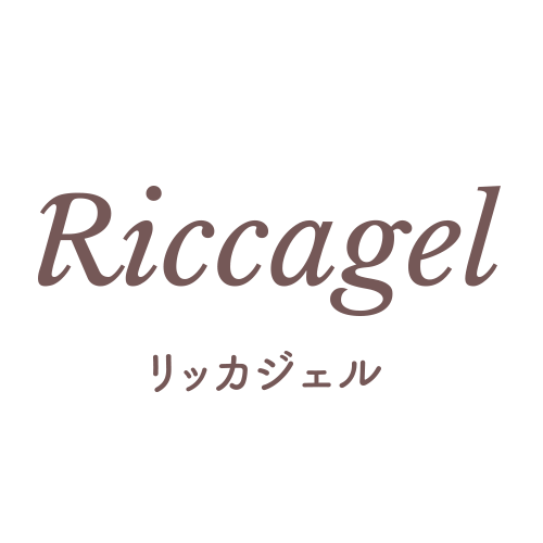 Riccagel リッカジェル