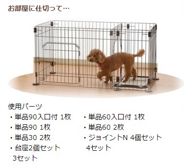 カスタムペットサークル 単品 60 | リッチェル公式ウェブショップ