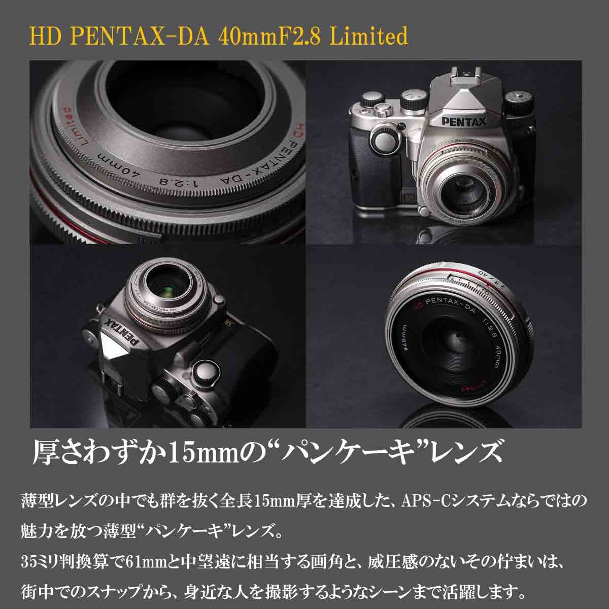 HD PENTAX-DA 40mmF2.8 Limited ブラック | リコーイメージングストア