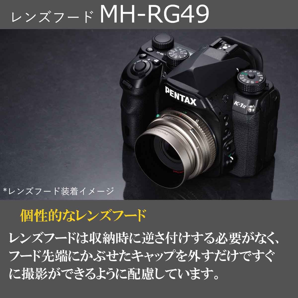 レンズフード MH-RG49 ブラック | リコーイメージングストア