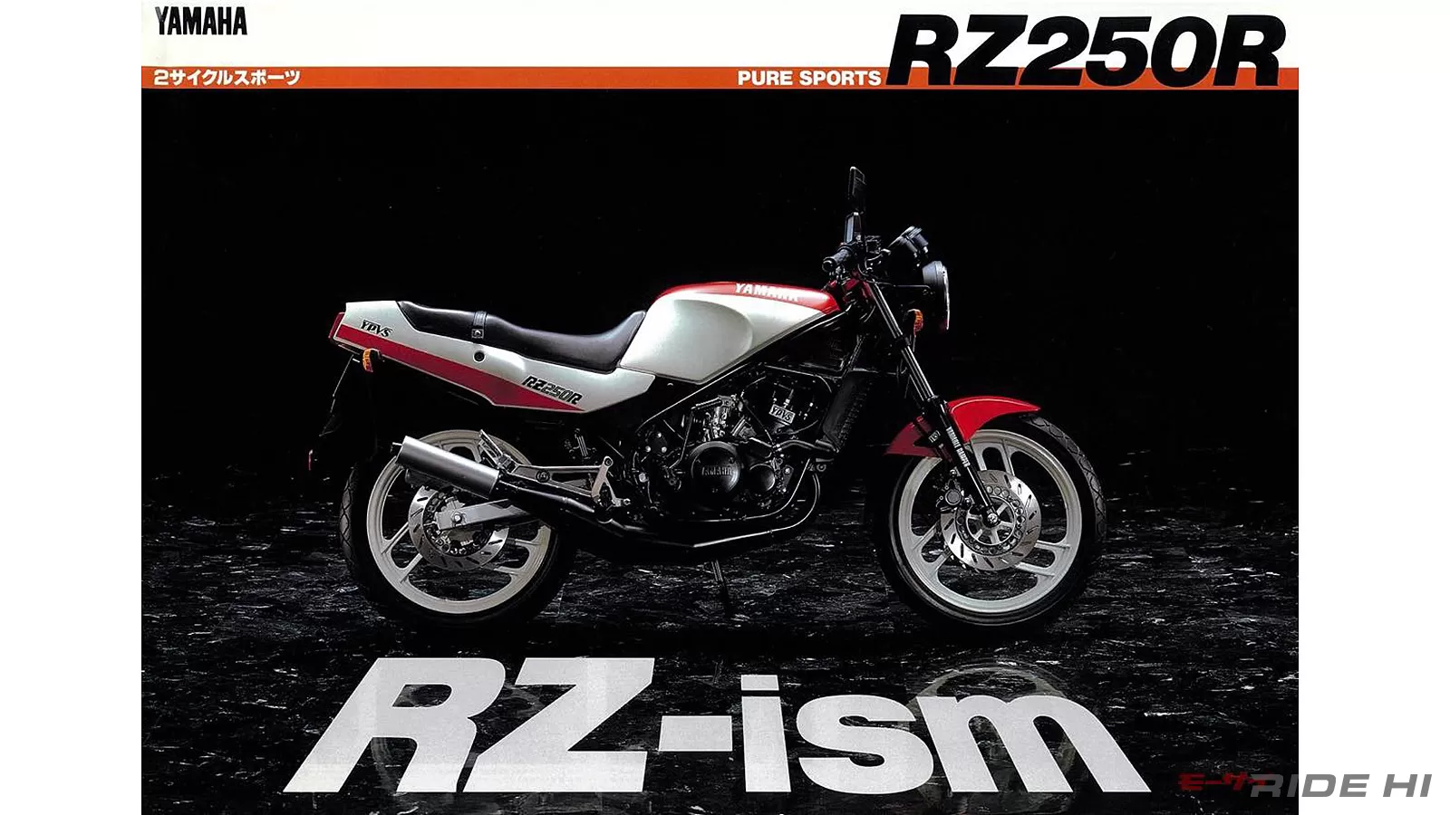 RZ250Rファイナルの熟成度が半端ない！【このバイクに注目】 | この