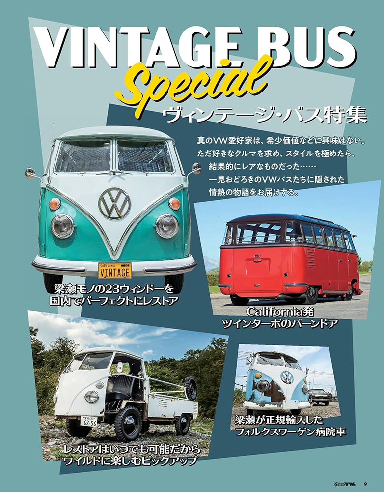 Street VWs Vol.134（‎内外出版社）が1年半ぶりに発売！ - 空冷