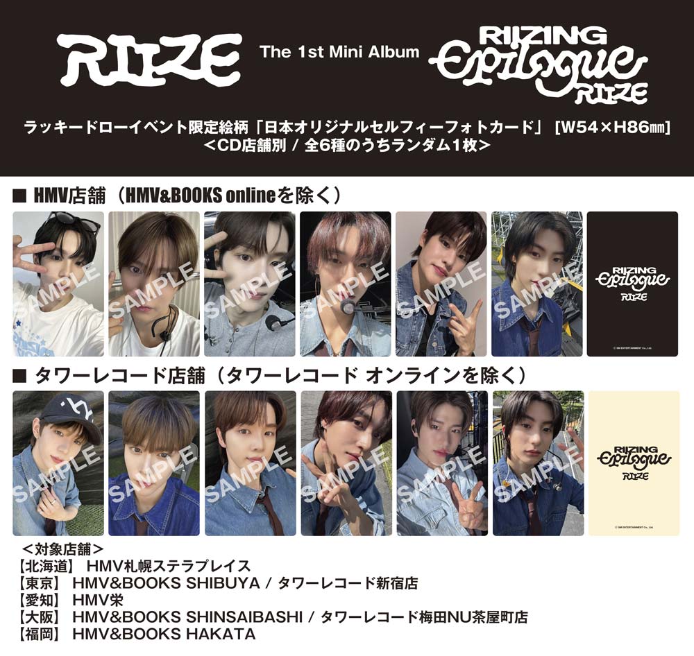 RIIZE The 1st Mini Album 『RIIZING : Epilogue』発売記念「ラッキー