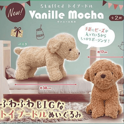 stuffed トイプードル vanilla mocha | オンラインクレーンゲーム