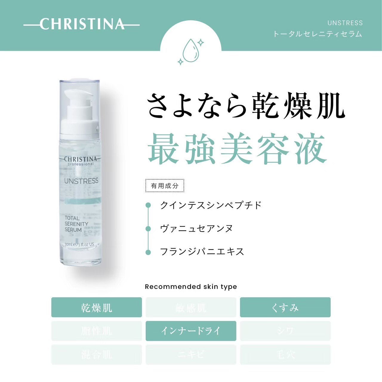 クリスティーナ】アンストレス | トータルセレニティセラム – Rist